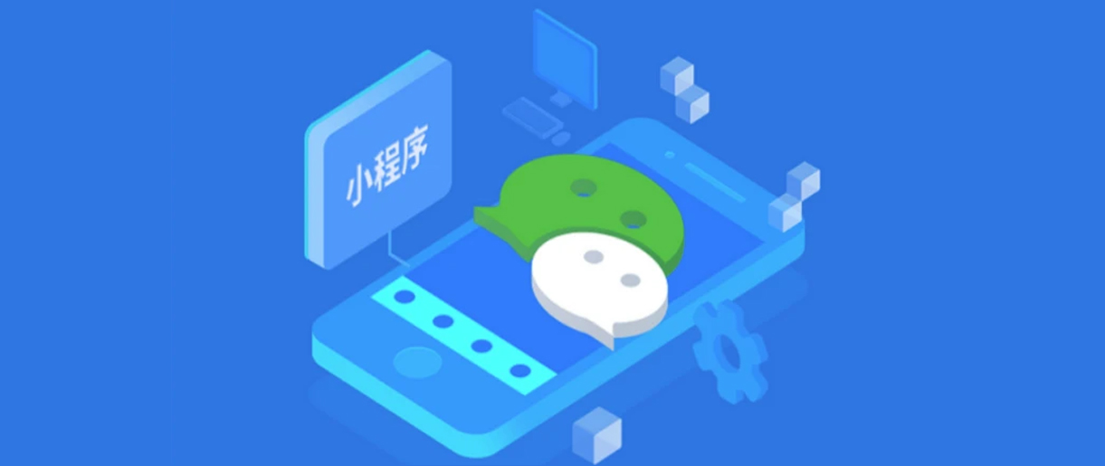 小程序這些隱藏的推廣方式，你都知道嗎？