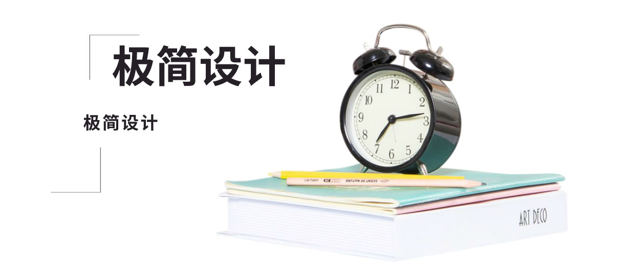 極簡設(shè)計必要知識點！