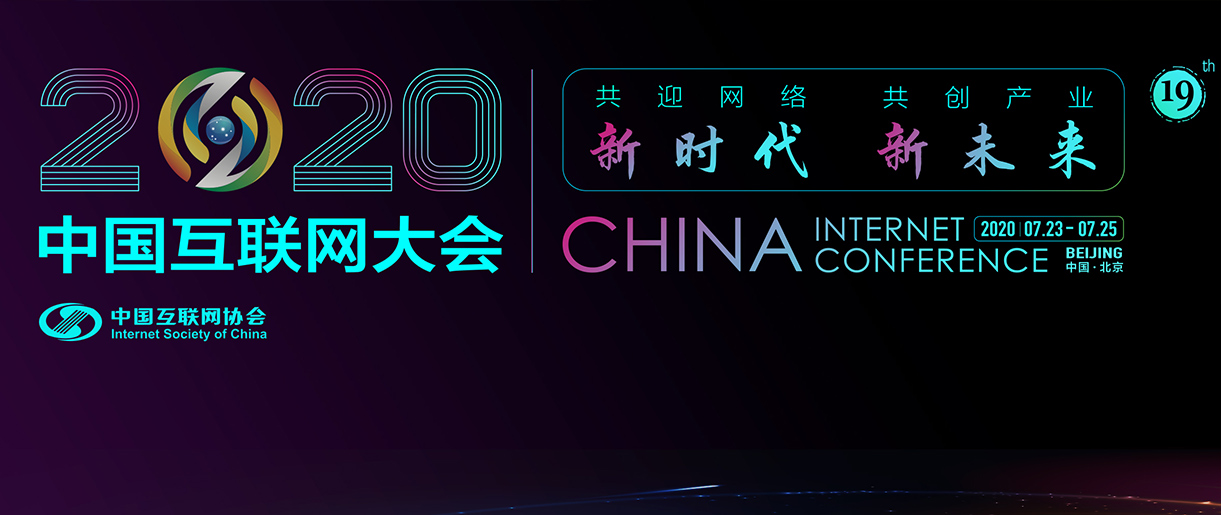 中國互聯(lián)網(wǎng)大會(huì)：中國互聯(lián)網(wǎng)經(jīng)歷四大磨練到底是啥？
