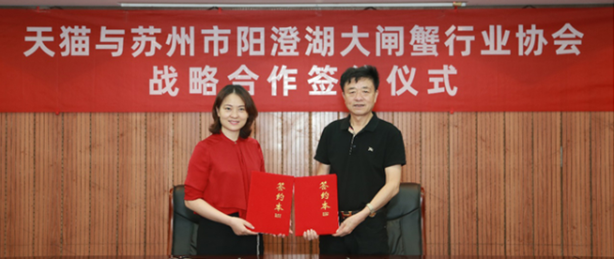 聯手天貓 蘇州陽澄湖大閘蟹發(fā)布電商銷售新標準